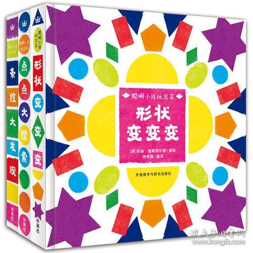 形状变变变 安迪曼斯菲尔德/著绘 外语教学与研究出版社