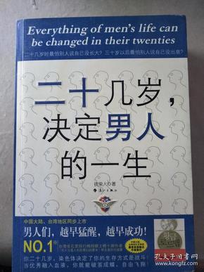 二十几岁决定男人的一生