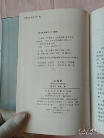 红楼梦上下册32开精装本，人民文学2001年版，世界文学名著文库大缺本