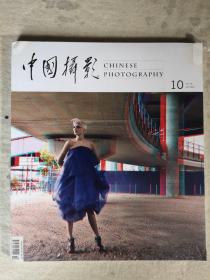 中国摄影杂志2011年第10期