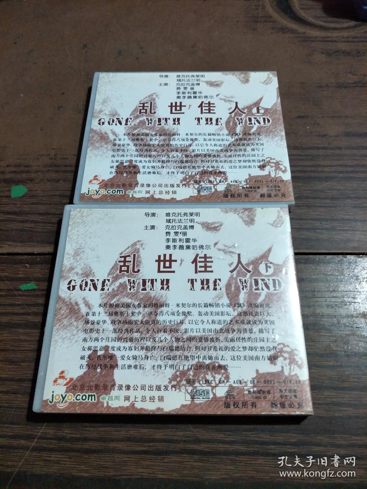 四片装 《乱世佳人》上下