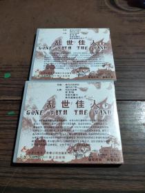 四片装 《乱世佳人》上下