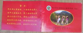 中小学生森林消防宣传手册