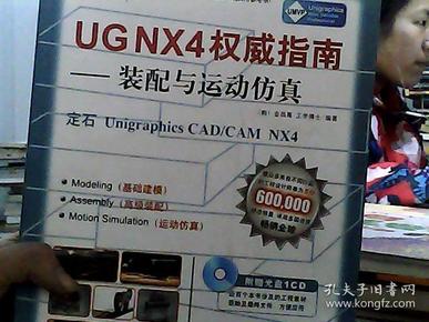 UG NX4 权威指南：造型与数控加工