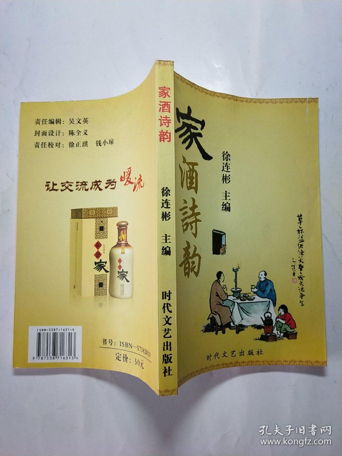 家酒诗韵(初版初印)