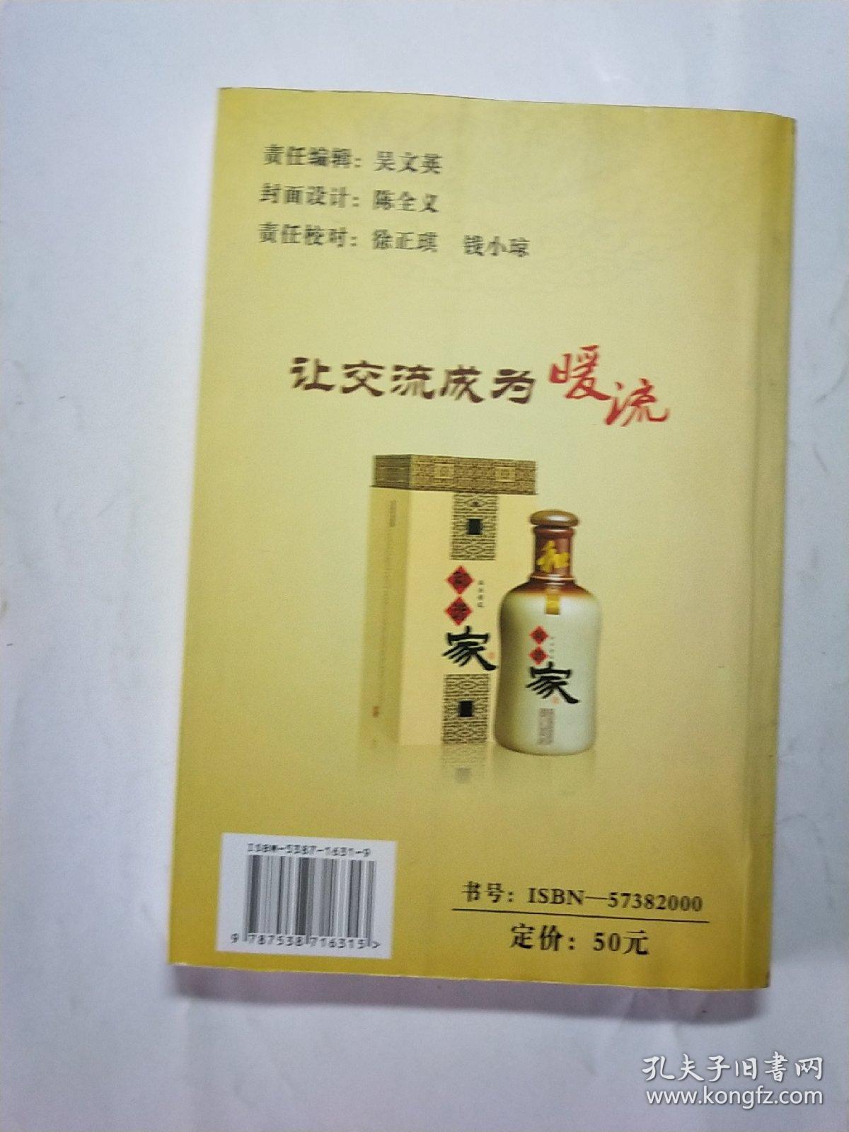家酒诗韵(初版初印)