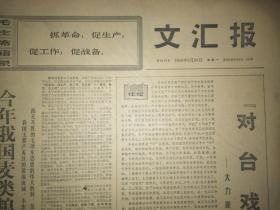 文汇报（合订本）（1969年6月份）【货号092】