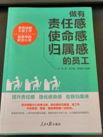 做有责任感使命感归属感的员工
