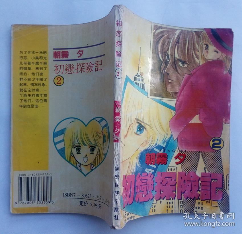初恋探险记 （2）经典老漫画