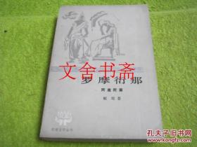 罗摩衍那 二 阿逾陀篇