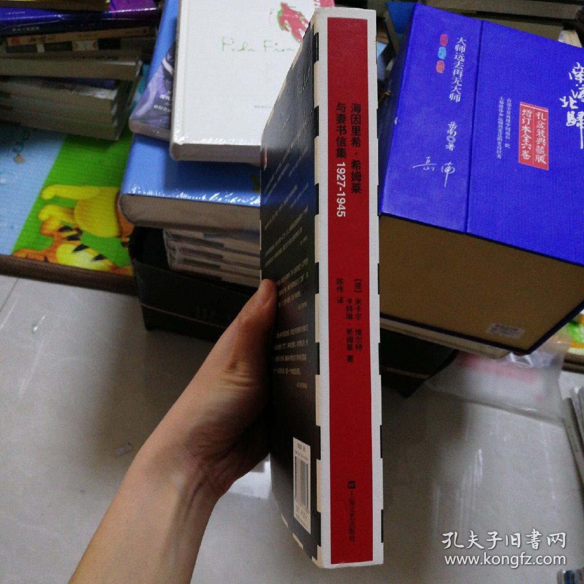 海因里希·希姆莱与妻书信集