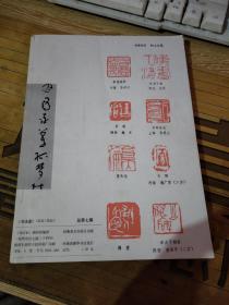 书法家 总7、8、9期 【品相不错】（（新郝3））