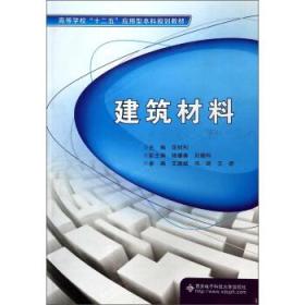 建筑材料  屈钧利