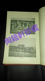 补图1～北京志～明治四十一年光绪三十四年1908年印刷发行～和刻本，为清末北京综合志书～内容包含：建制沿革，地势水利，市街，皇城及离宫，祀壇寺观，官衙，人口及人种帝室及贵族，旗人，北京外交，清国官制及选叙，清国行政组织，清国司法制度及北京司法衙门并监狱，清国军制大纲，清国教育制度及北京官公私立学校，清国警察制度及北京警察制度，清国货币制度及北京货币，金融，北京地方行政等。硬精装厚5.3cm详见描述