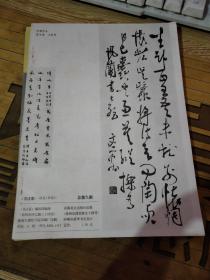 书法家 总7、8、9期 【品相不错】（（新郝3））