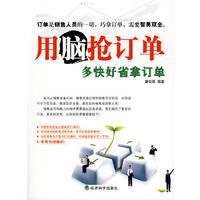 用脑抢订单:多快好省拿订单