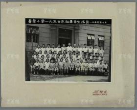 1948-1956年 “青荣小学合影”老照片七张 部分贴于纸质相框（有两张有原藏者手迹）