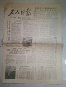 1979年11月13日《工人日报》（首都集会纪念白求恩逝世40周年 ）