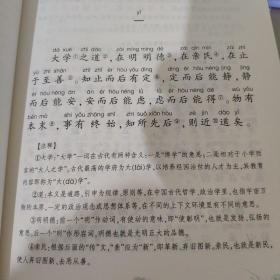 中华传统文化经典教育读本 校本教材 大学 三字经 千字文