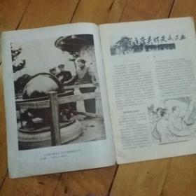 1979年12月 北京  发行 天文爱好者  1979  9   载 1978--1979年总目录 1980年年历