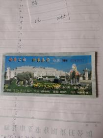 世界公园 驯象乐园