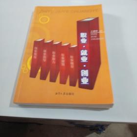 職業(yè)就業(yè)創(chuàng)業(yè)