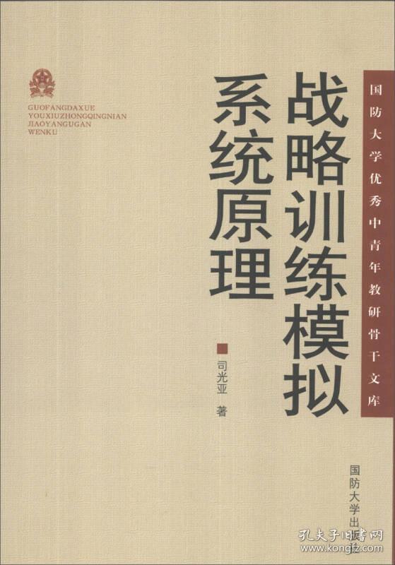 62-1战略训练模拟系统原理