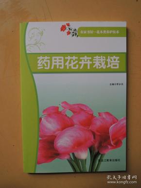 百合花养护（农家书屋花木类养护技术）