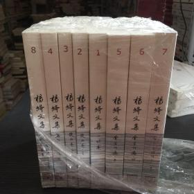 杨绛文集（套装共8卷）