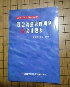 现金流量表的编制与会计建账