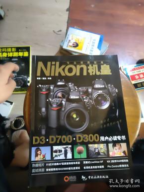 Nikon机皇专业使用指南