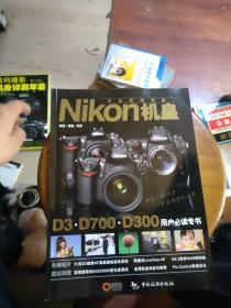 Nikon机皇专业使用指南