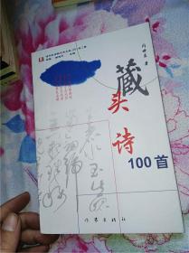 藏头诗100首