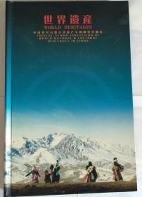 世界遗产--中国世界自然文化遗产专题邮票珍藏集【内有多张珍藏邮票】
