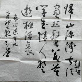 《书法报》执行总编兰干武（可堂）书法（无印章，右上一处开裂）