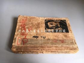 鲁迅自述 全一册（品差请看图！ 1936年）