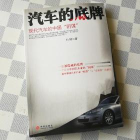 汽车的底牌：现代汽车的中国“阴谋”