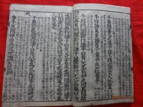 新版改正 论语(后藤点 三)[和刻本]【16开线装木刻大字本，皮纸外封，应为4册，现存1册】