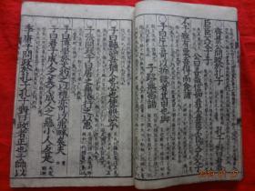 新版改正 论语(后藤点 三)[和刻本]【16开线装木刻大字本，皮纸外封，应为4册，现存1册】