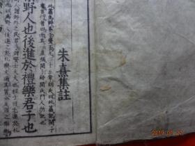 新版改正 论语(后藤点 三)[和刻本]【16开线装木刻大字本，皮纸外封，应为4册，现存1册】