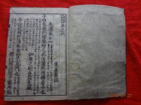 新版改正 论语(后藤点 三)[和刻本]【16开线装木刻大字本，皮纸外封，应为4册，现存1册】