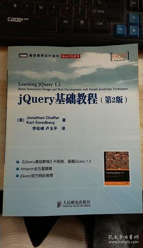 jQuery基础教程