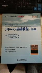 jQuery基础教程