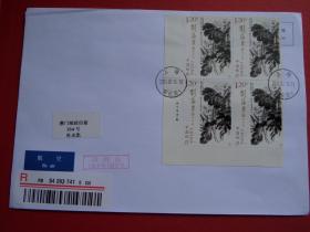 2016-3刘海粟作品选邮票四方联原地首日挂号实寄封，寄澳门，全套3枚