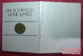 日本日文原版书世界文化家庭百科名画鉴赏の事典14/桥本淳一编集/1982年/株式会社世界文化社/精装老版/16开