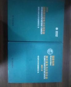 国家电网.四川省电力公司年鉴:（2013）.（2014），两本合售。