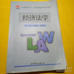 经济法学