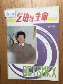 创刊号《功能生》（自编3号）