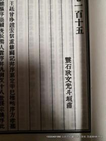 山右丛书初稿：万卷精华楼藏书记卷115--119之125---129卷 2014年再版线装缺少封面线装，