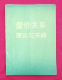 量价关系理论与实践【股票分析类资料】